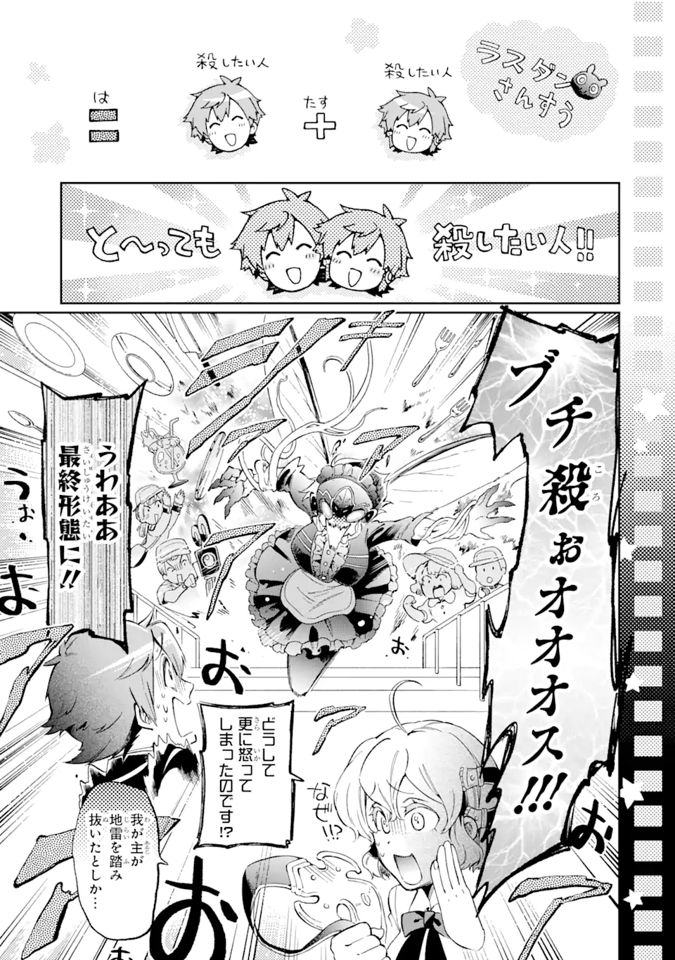 たとえばラストダンジョン前の村の少年が序盤の街で暮らすような物語 第49.3話 - Page 9