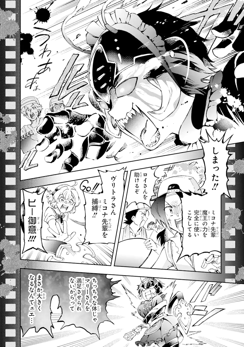 たとえばラストダンジョン前の村の少年が序盤の街で暮らすような物語 第49.3話 - Page 10