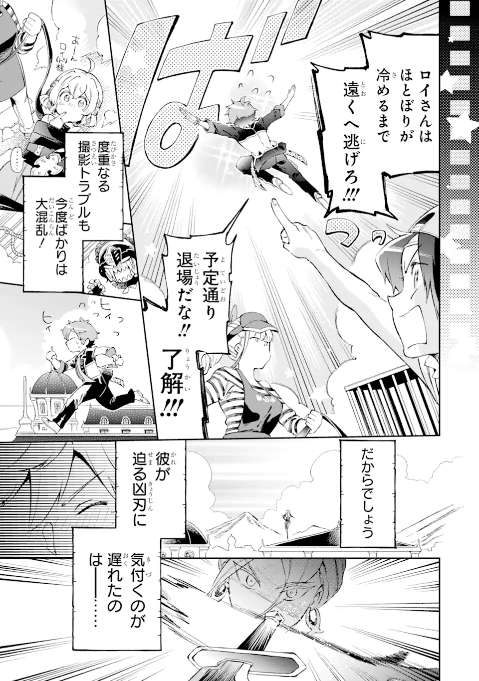 たとえばラストダンジョン前の村の少年が序盤の街で暮らすような物語 第49.3話 - Page 13