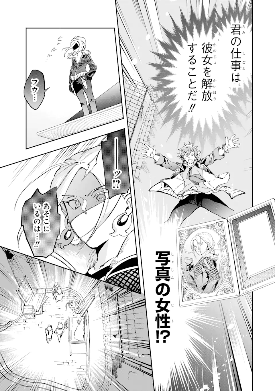 たとえばラストダンジョン前の村の少年が序盤の街で暮らすような物語 第49.3話 - Page 15