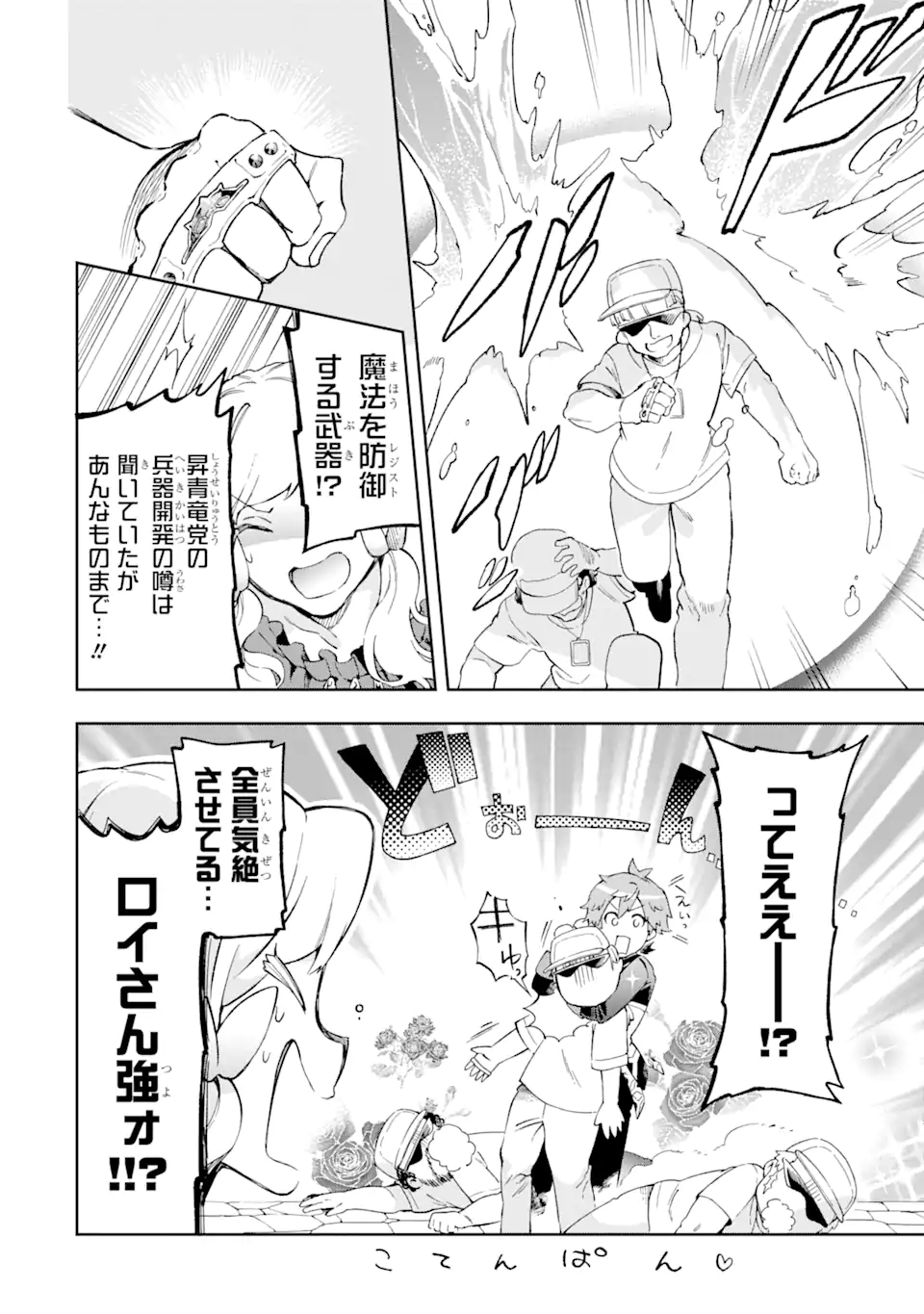 たとえばラストダンジョン前の村の少年が序盤の街で暮らすような物語 第49.3話 - Page 18