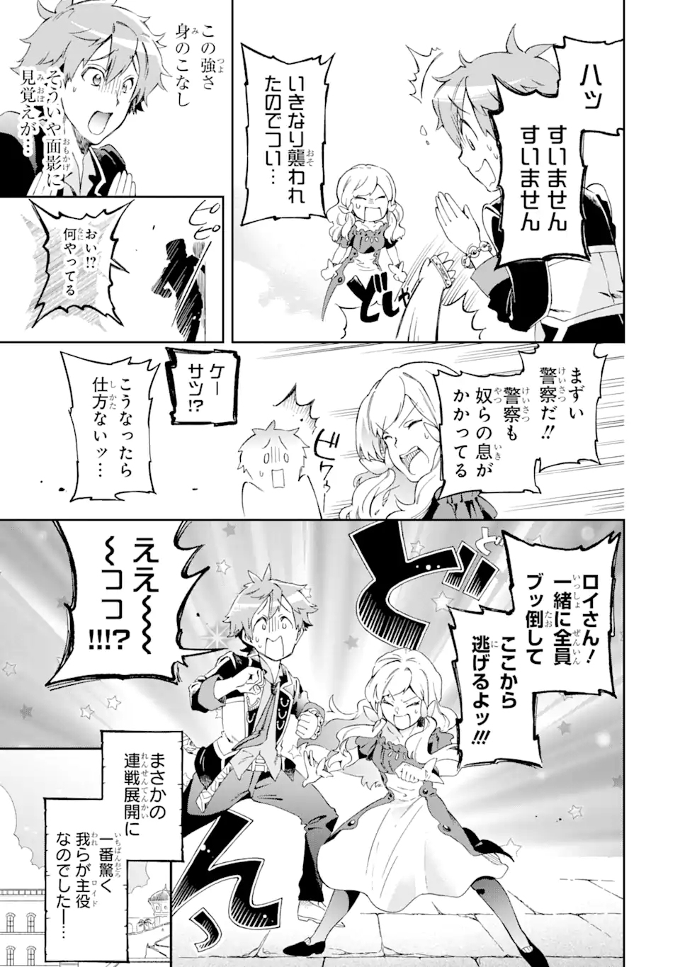 たとえばラストダンジョン前の村の少年が序盤の街で暮らすような物語 第49.3話 - Page 19