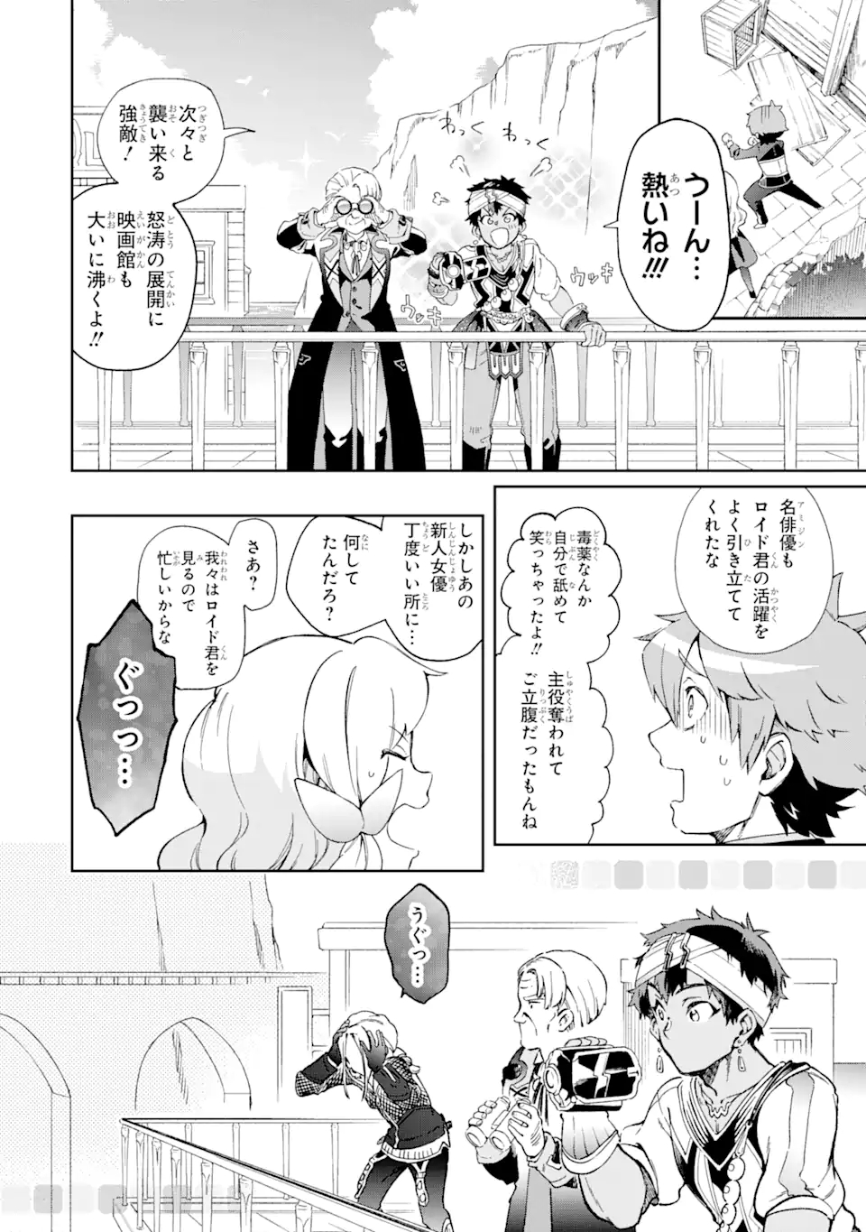 たとえばラストダンジョン前の村の少年が序盤の街で暮らすような物語 第49.3話 - Page 20