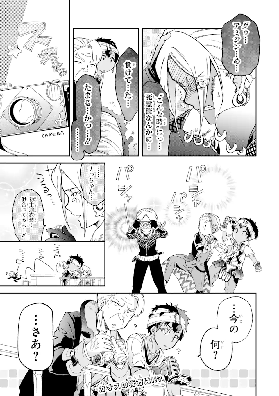 たとえばラストダンジョン前の村の少年が序盤の街で暮らすような物語 第49.3話 - Page 21