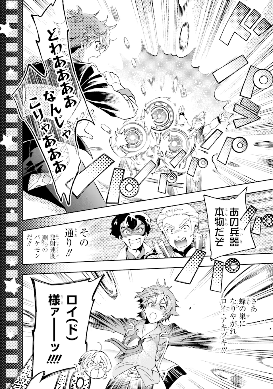 たとえばラストダンジョン前の村の少年が序盤の街で暮らすような物語 第49.3話 - Page 2