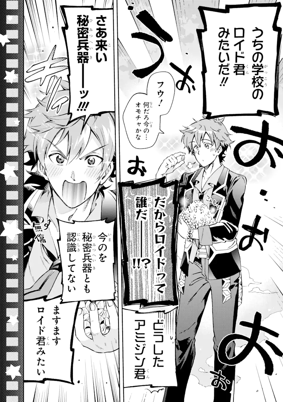 たとえばラストダンジョン前の村の少年が序盤の街で暮らすような物語 第49.3話 - Page 4