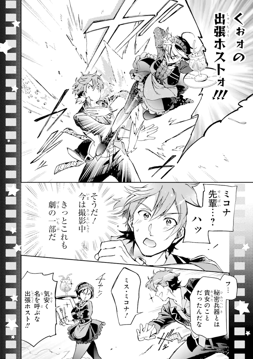 たとえばラストダンジョン前の村の少年が序盤の街で暮らすような物語 第49.3話 - Page 5