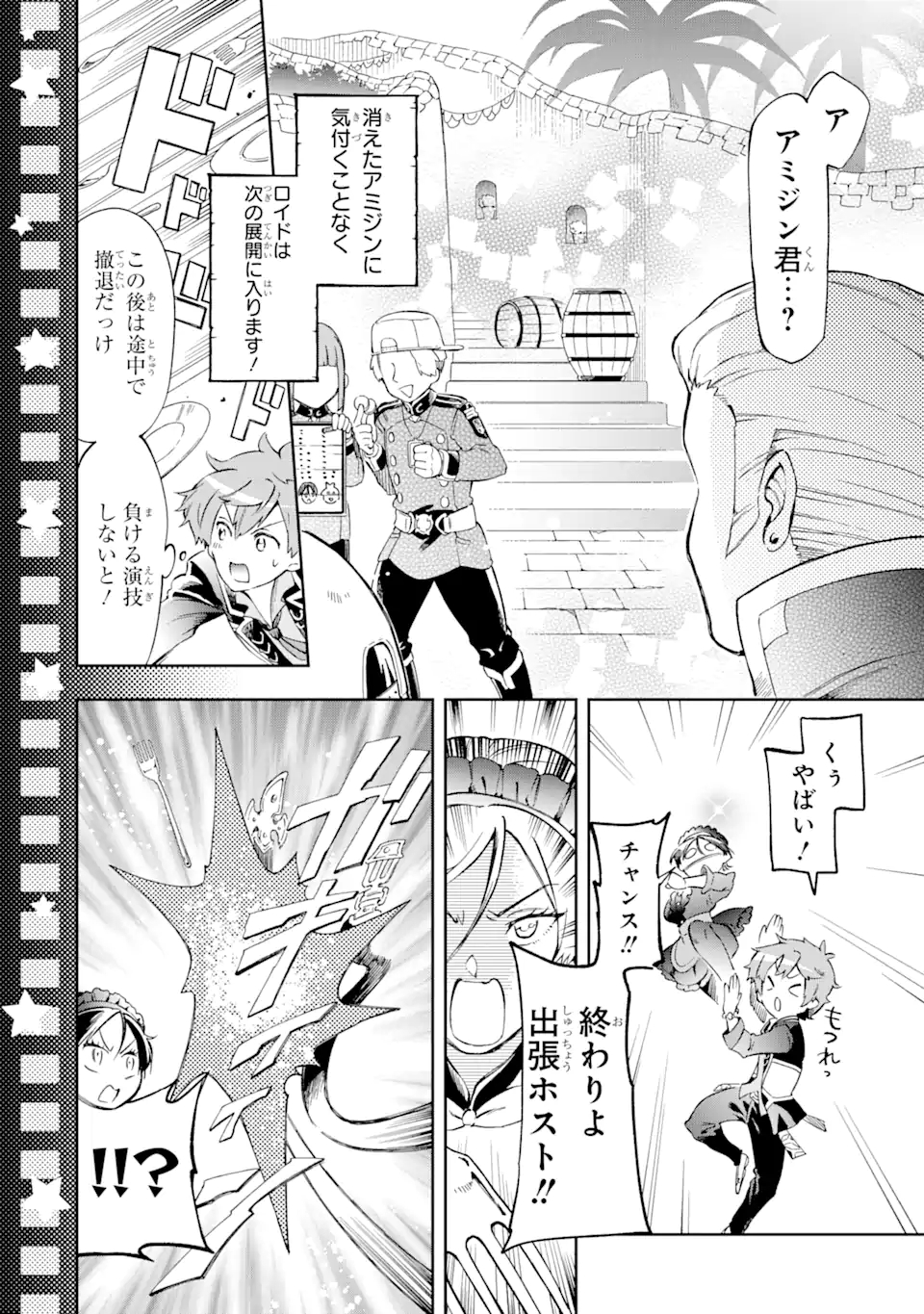 たとえばラストダンジョン前の村の少年が序盤の街で暮らすような物語 第49.3話 - Page 7