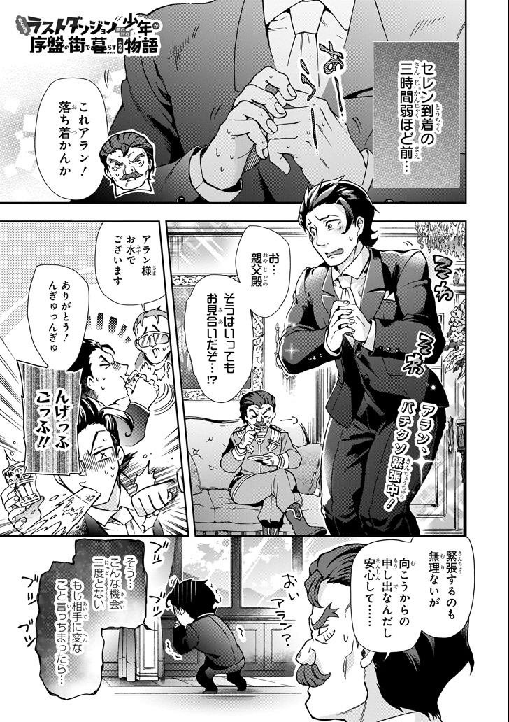 たとえばラストダンジョン前の村の少年が序盤の街で暮らすような物語 第21話 - Page 1