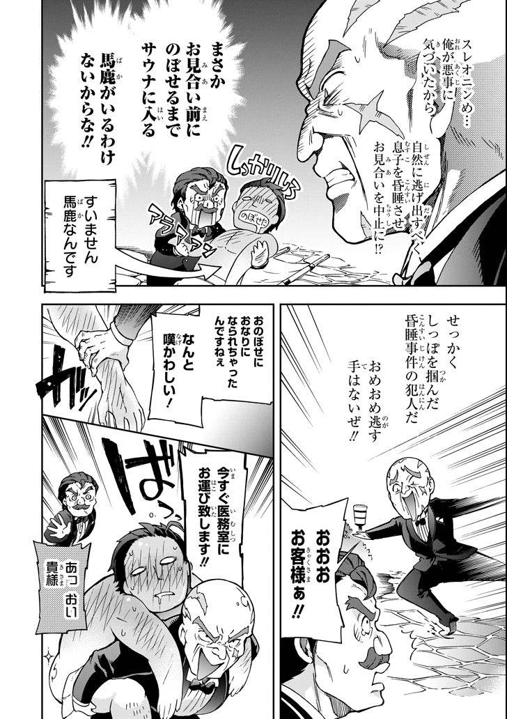 たとえばラストダンジョン前の村の少年が序盤の街で暮らすような物語 第21話 - Page 9