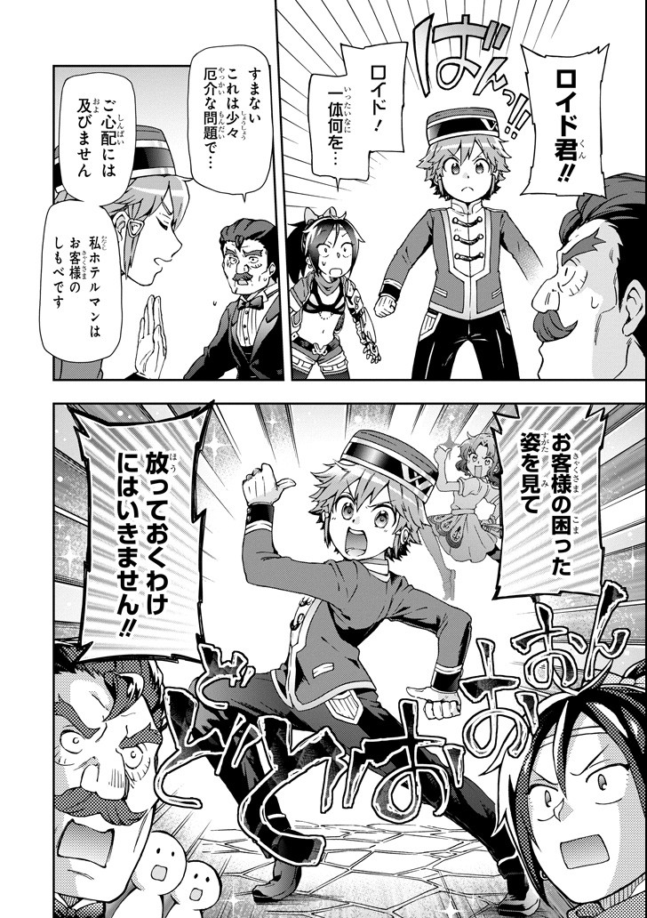 たとえばラストダンジョン前の村の少年が序盤の街で暮らすような物語 第21話 - Page 10