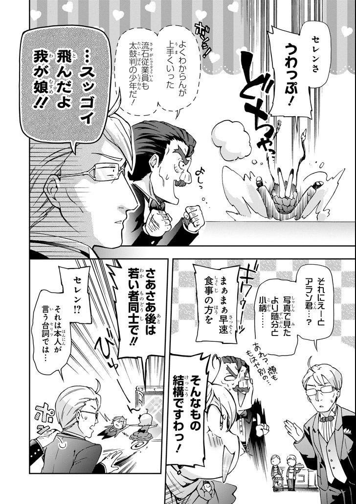 たとえばラストダンジョン前の村の少年が序盤の街で暮らすような物語 第21話 - Page 14