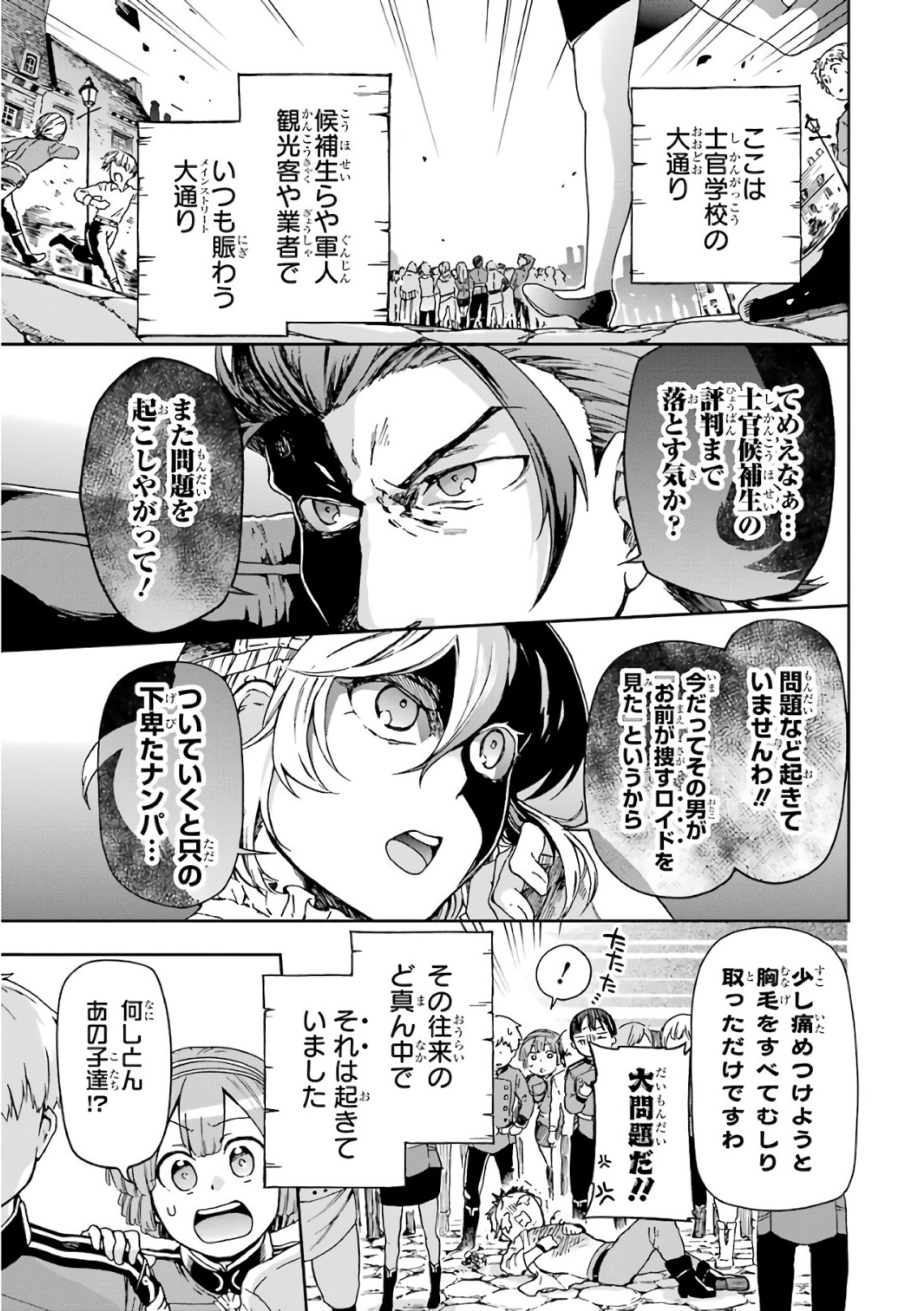 たとえばラストダンジョン前の村の少年が序盤の街で暮らすような物語 第6話 - Page 1