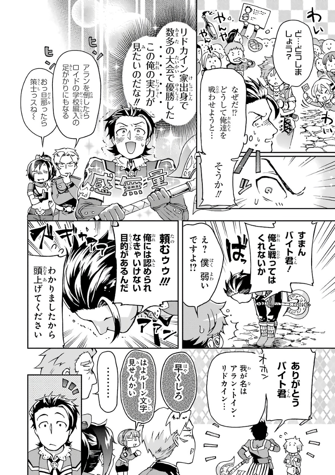 たとえばラストダンジョン前の村の少年が序盤の街で暮らすような物語 第6話 - Page 10