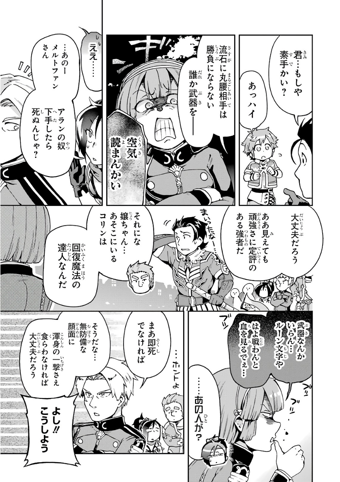 たとえばラストダンジョン前の村の少年が序盤の街で暮らすような物語 第6話 - Page 11