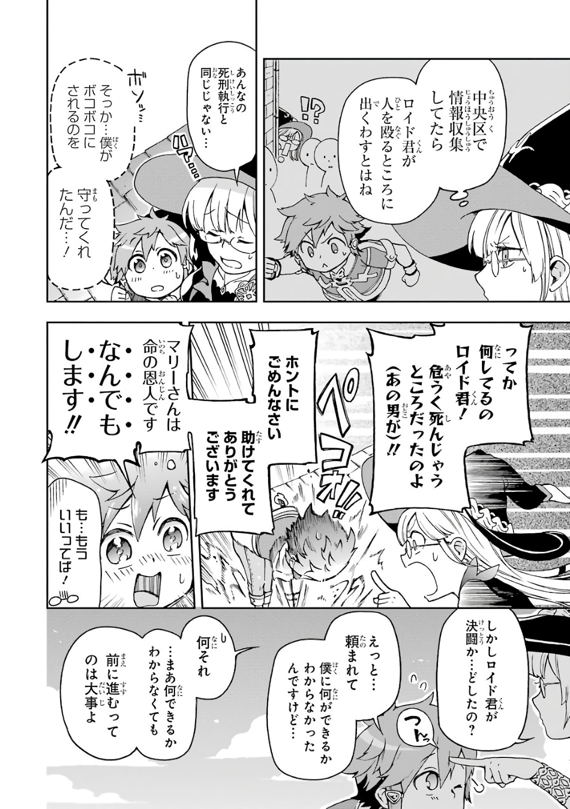 たとえばラストダンジョン前の村の少年が序盤の街で暮らすような物語 第6話 - Page 18