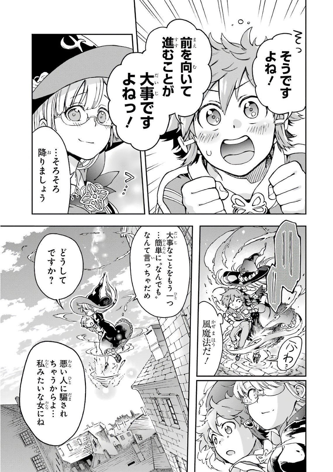 たとえばラストダンジョン前の村の少年が序盤の街で暮らすような物語 第6話 - Page 19