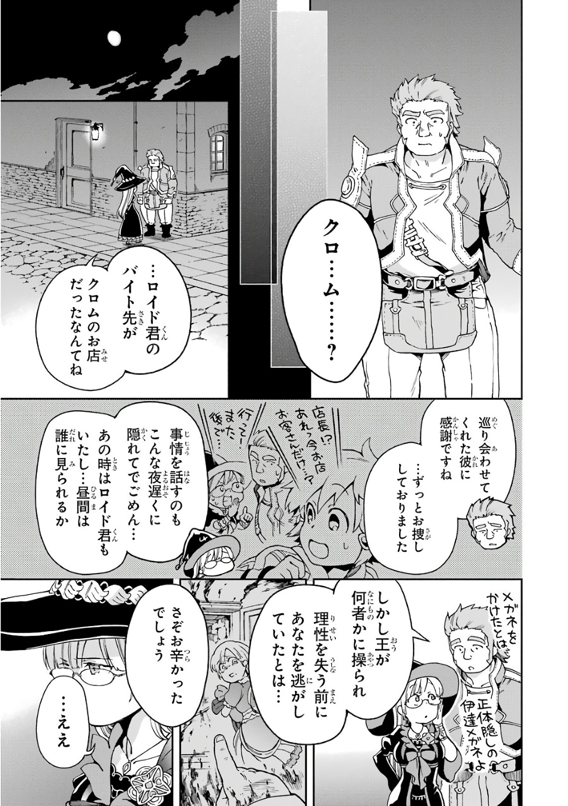 たとえばラストダンジョン前の村の少年が序盤の街で暮らすような物語 第6話 - Page 21