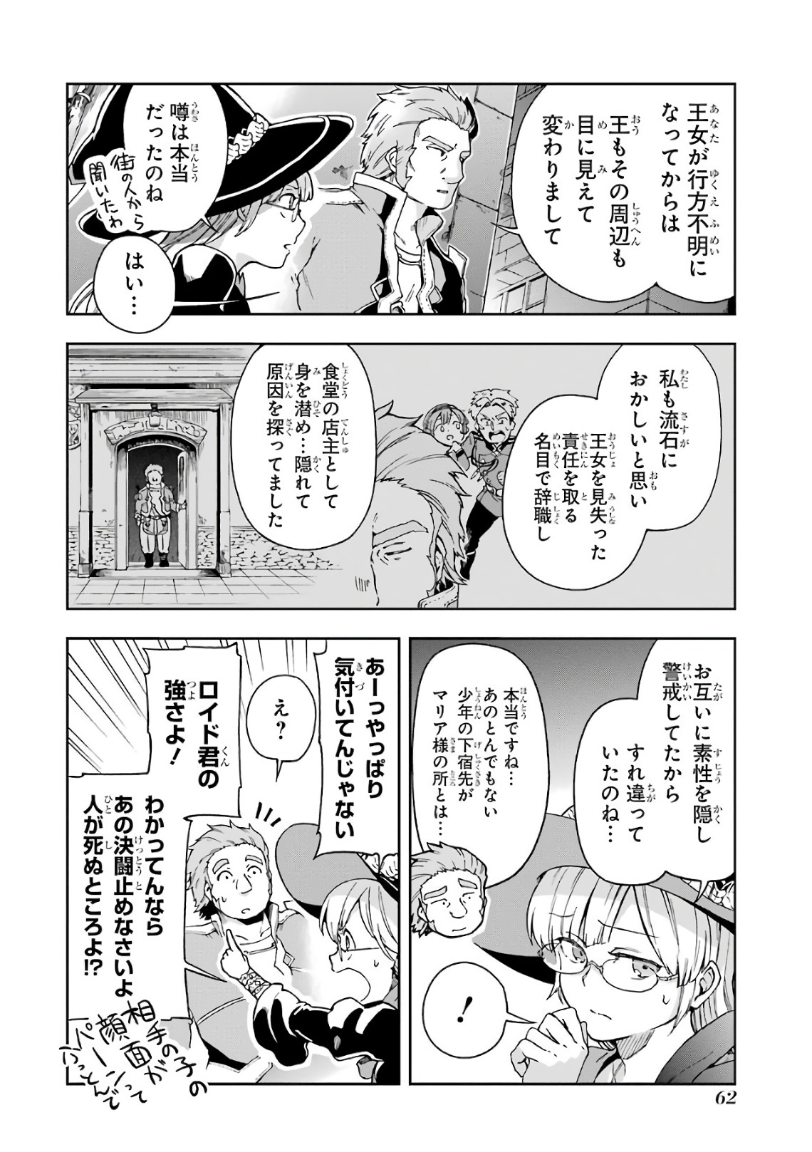 たとえばラストダンジョン前の村の少年が序盤の街で暮らすような物語 第6話 - Page 22