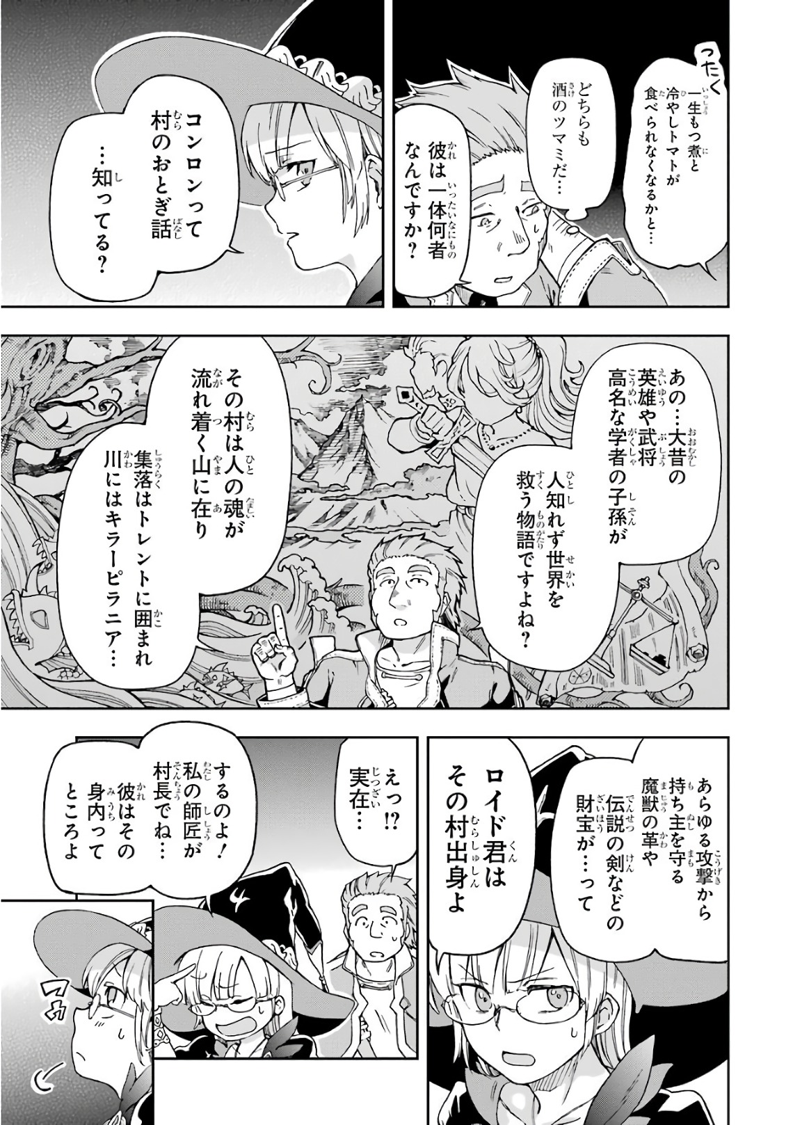 たとえばラストダンジョン前の村の少年が序盤の街で暮らすような物語 第6話 - Page 23