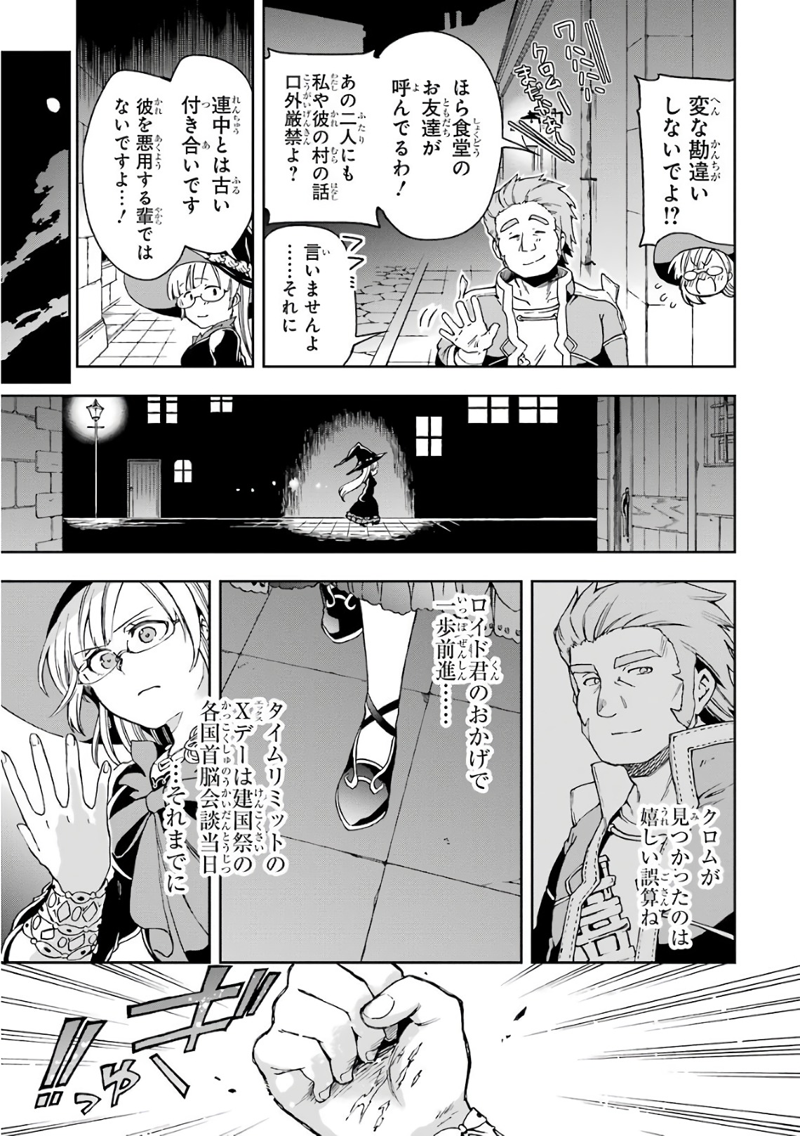 たとえばラストダンジョン前の村の少年が序盤の街で暮らすような物語 第6話 - Page 25