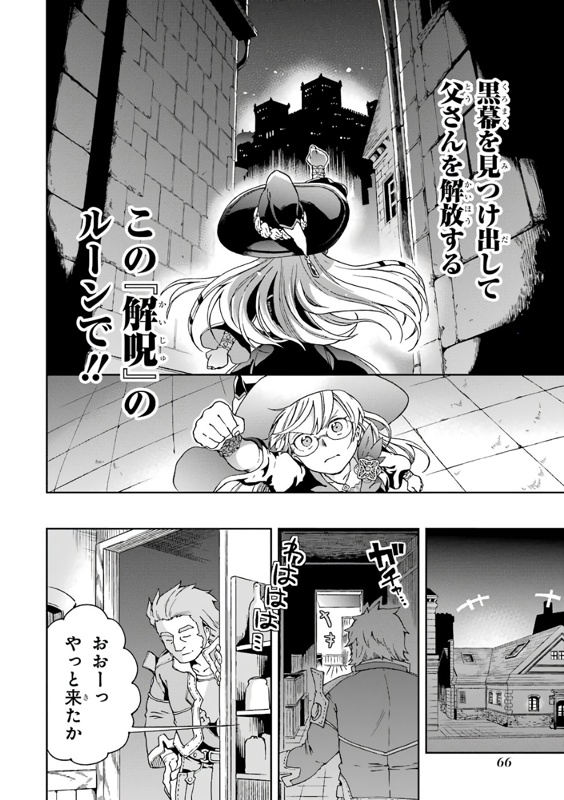 たとえばラストダンジョン前の村の少年が序盤の街で暮らすような物語 第6話 - Page 26