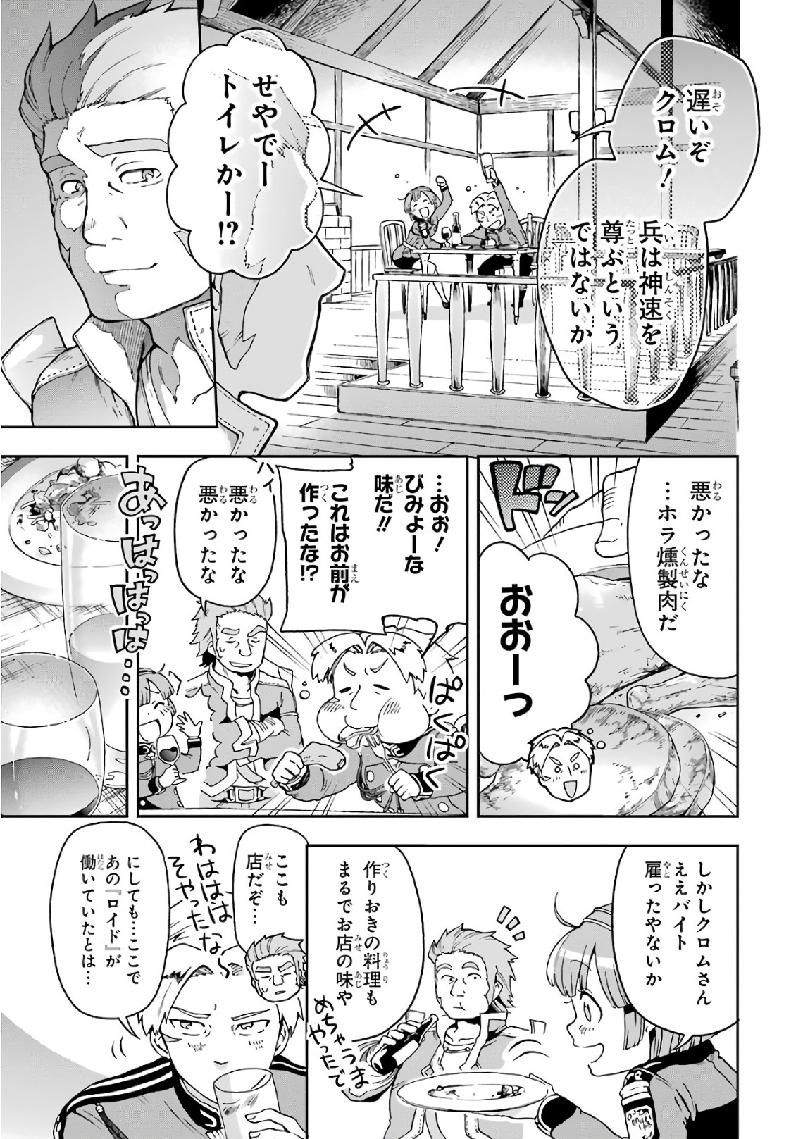 たとえばラストダンジョン前の村の少年が序盤の街で暮らすような物語 第6話 - Page 27