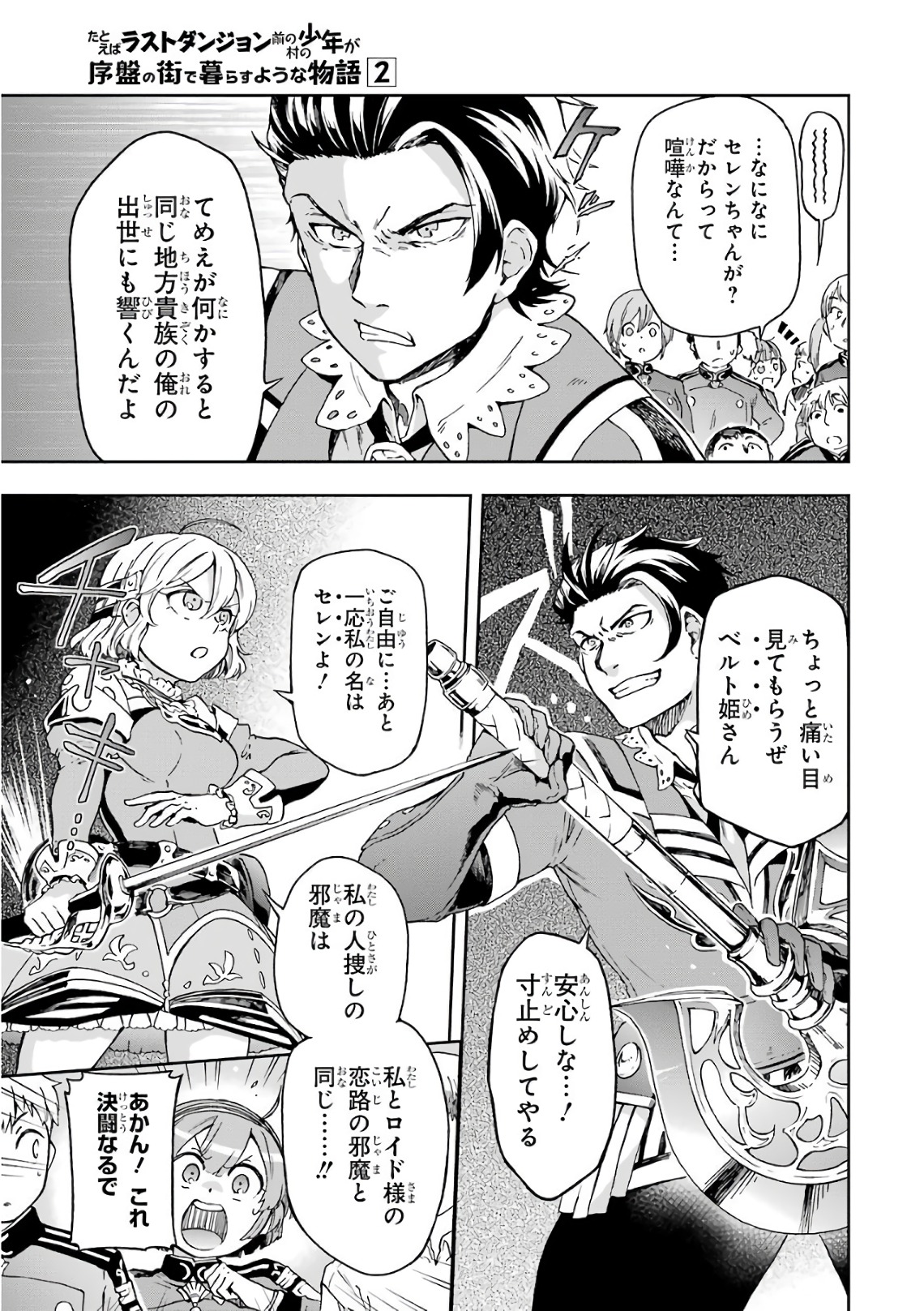 たとえばラストダンジョン前の村の少年が序盤の街で暮らすような物語 第6話 - Page 3