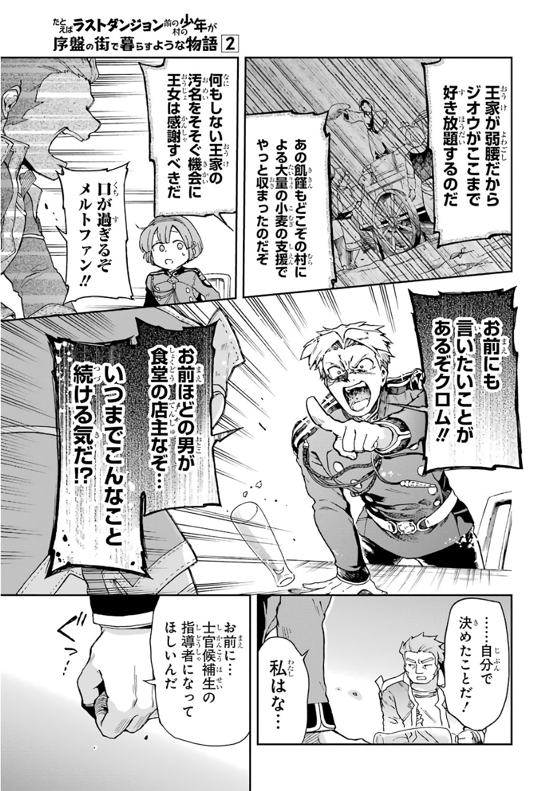 たとえばラストダンジョン前の村の少年が序盤の街で暮らすような物語 第6話 - Page 31