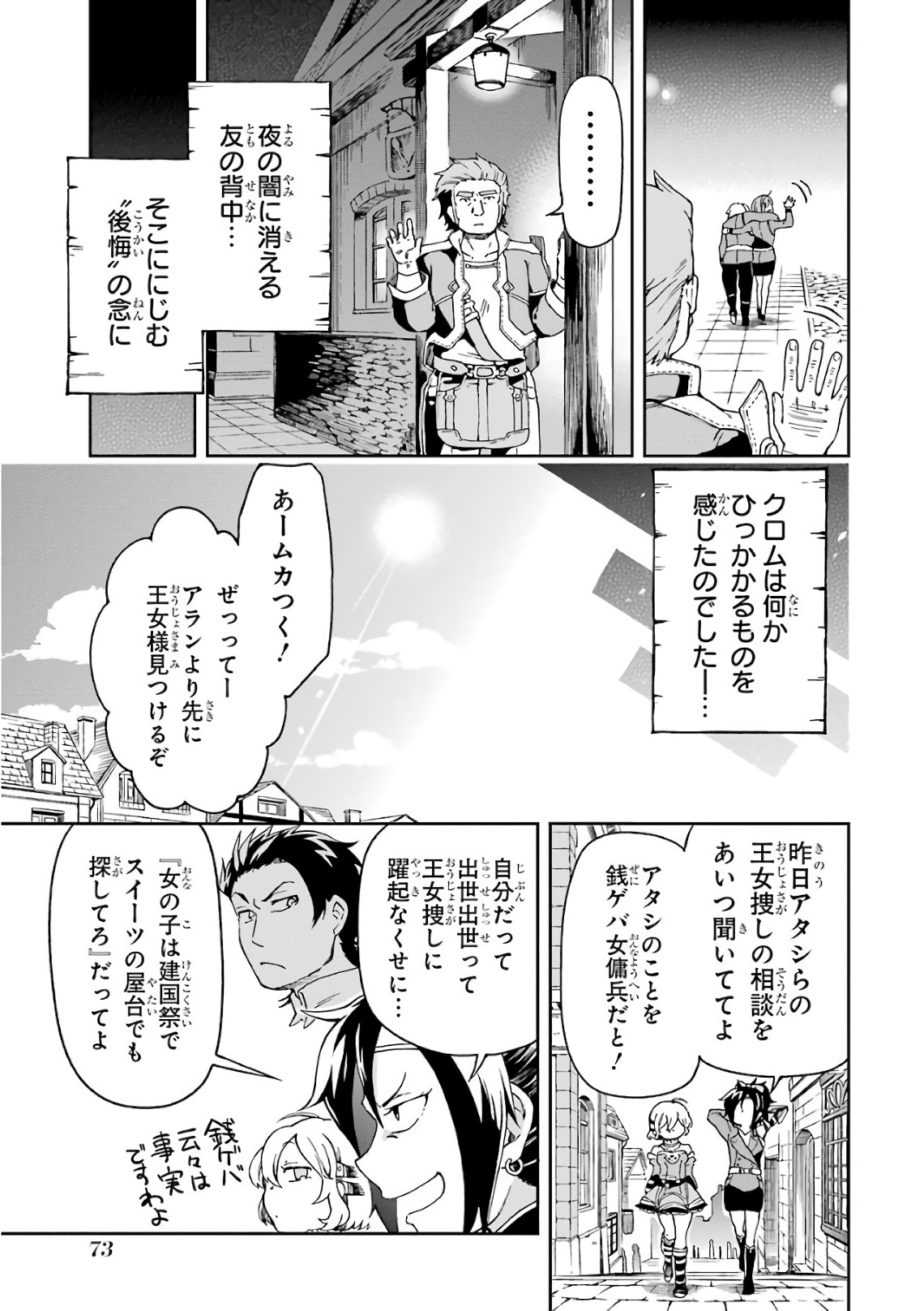 たとえばラストダンジョン前の村の少年が序盤の街で暮らすような物語 第6話 - Page 33