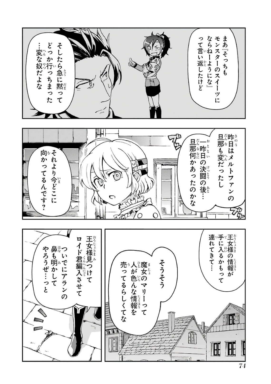 たとえばラストダンジョン前の村の少年が序盤の街で暮らすような物語 第6話 - Page 34