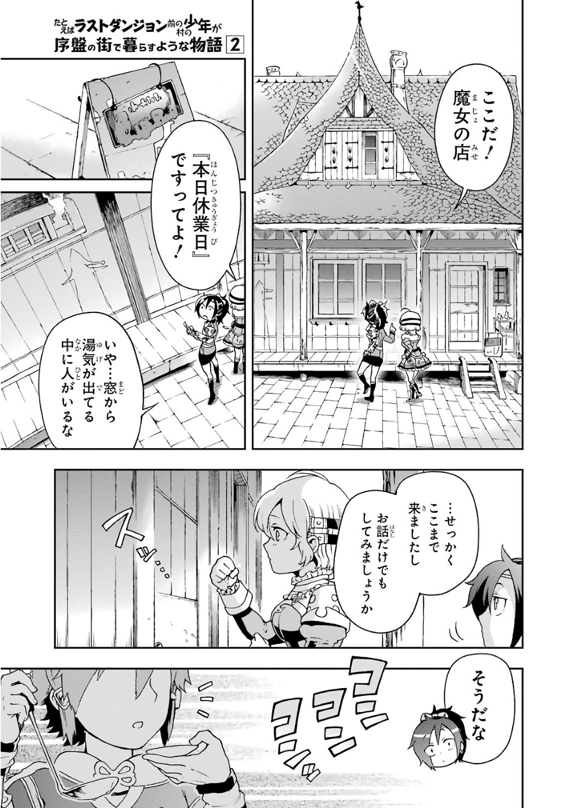 たとえばラストダンジョン前の村の少年が序盤の街で暮らすような物語 第6話 - Page 35