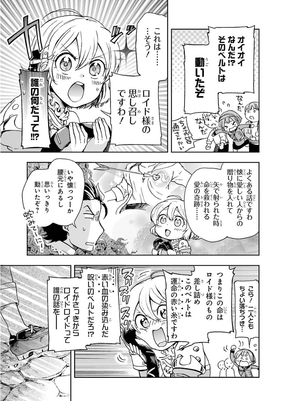 たとえばラストダンジョン前の村の少年が序盤の街で暮らすような物語 第6話 - Page 5