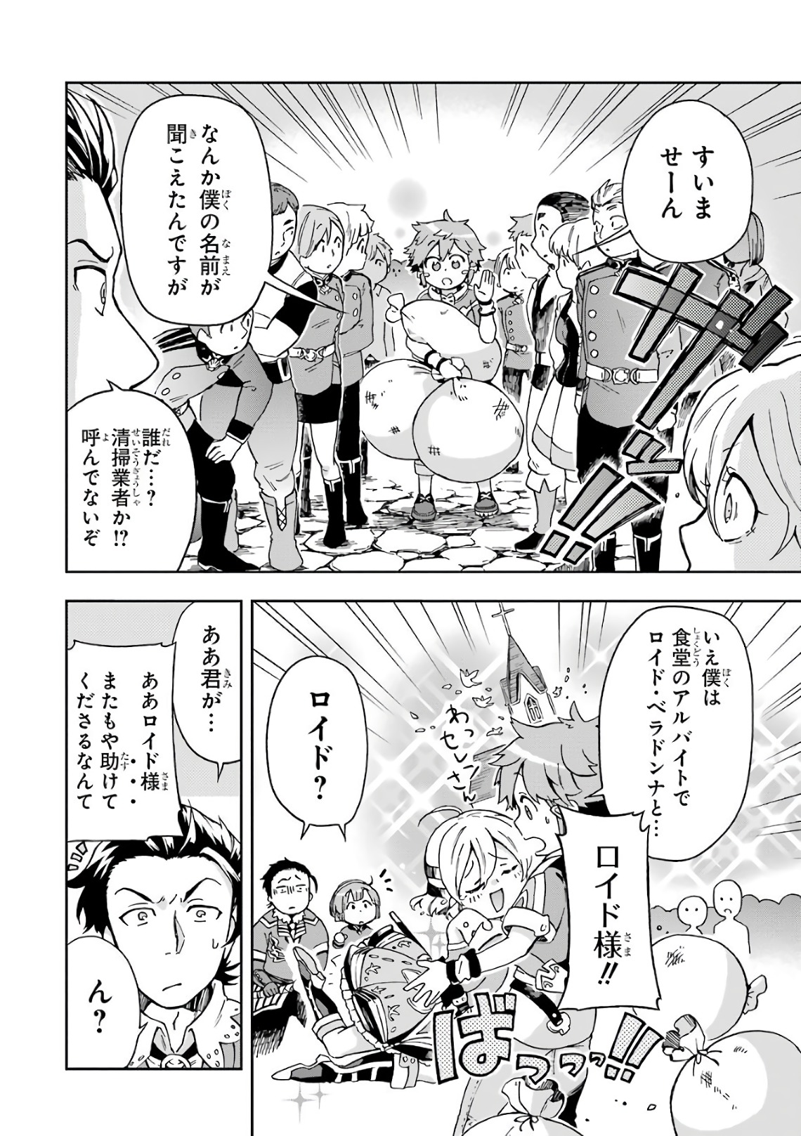 たとえばラストダンジョン前の村の少年が序盤の街で暮らすような物語 第6話 - Page 6