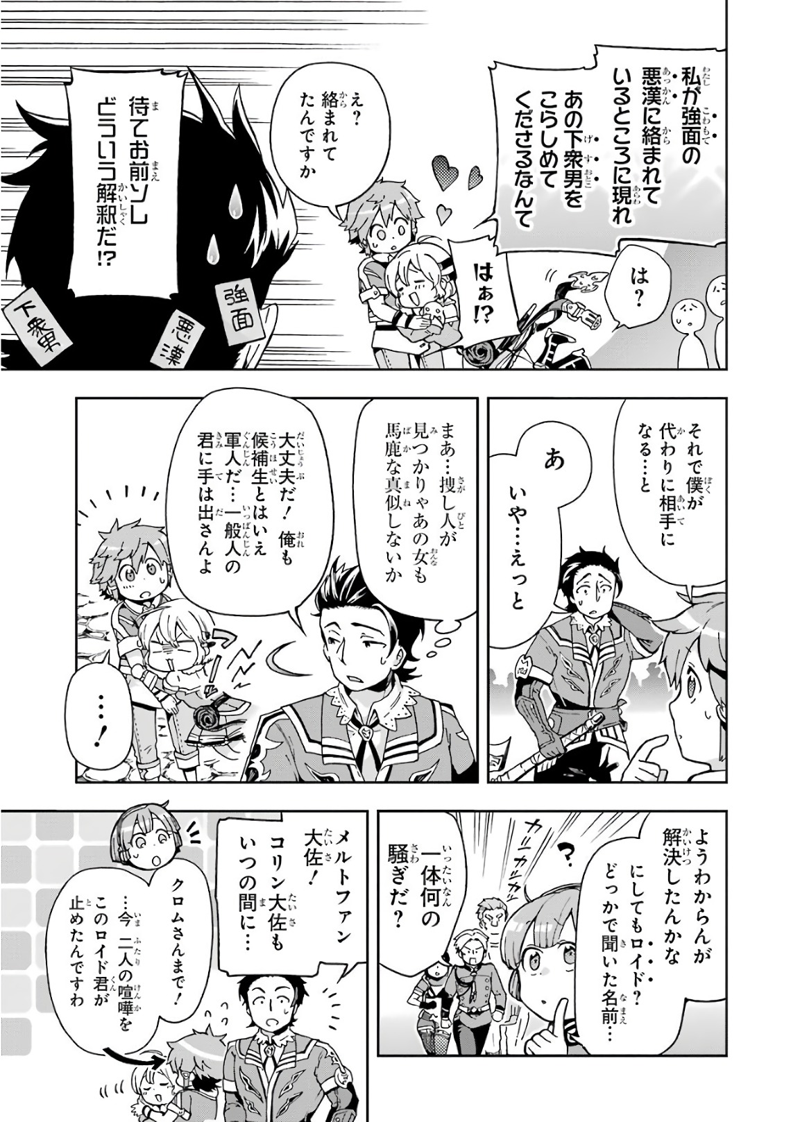 たとえばラストダンジョン前の村の少年が序盤の街で暮らすような物語 第6話 - Page 7