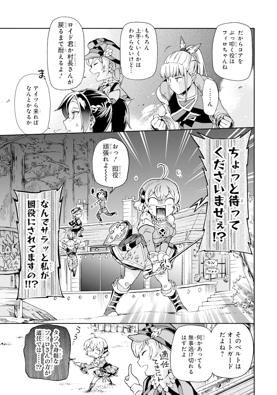 たとえばラストダンジョン前の村の少年が序盤の街で暮らすような物語 第26話 - Page 11