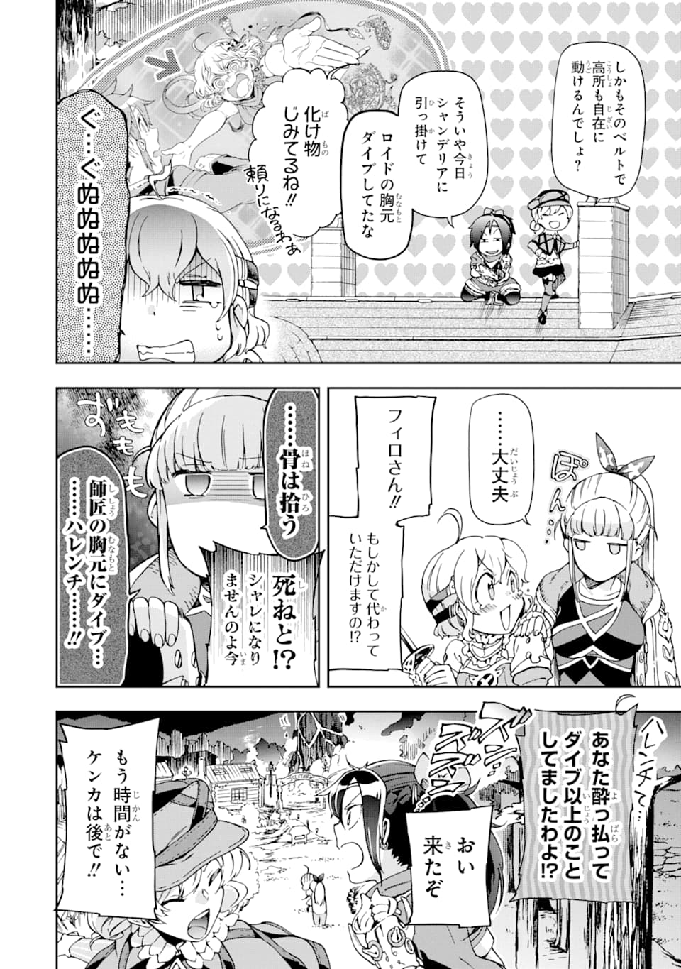 たとえばラストダンジョン前の村の少年が序盤の街で暮らすような物語 第26話 - Page 12