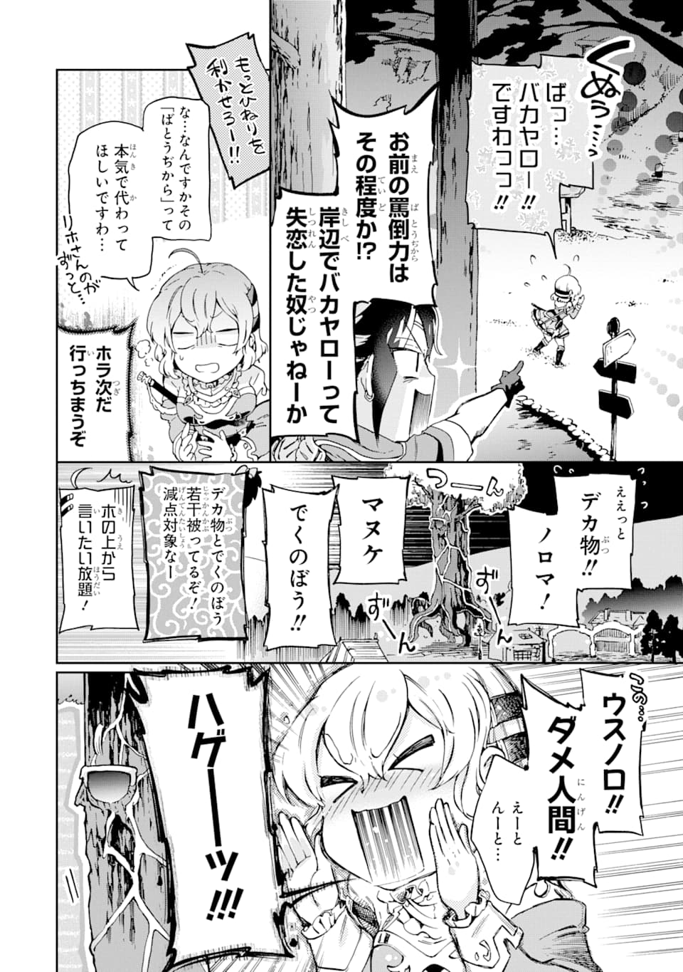 たとえばラストダンジョン前の村の少年が序盤の街で暮らすような物語 第26話 - Page 14