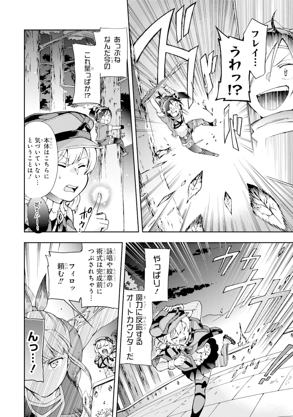 たとえばラストダンジョン前の村の少年が序盤の街で暮らすような物語 第26話 - Page 16