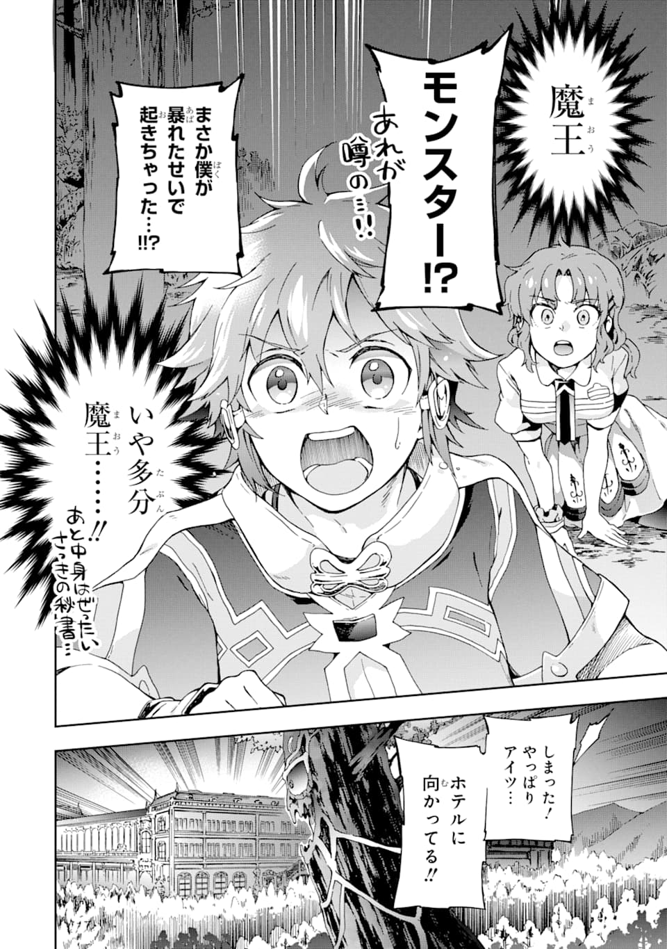 たとえばラストダンジョン前の村の少年が序盤の街で暮らすような物語 第26話 - Page 2