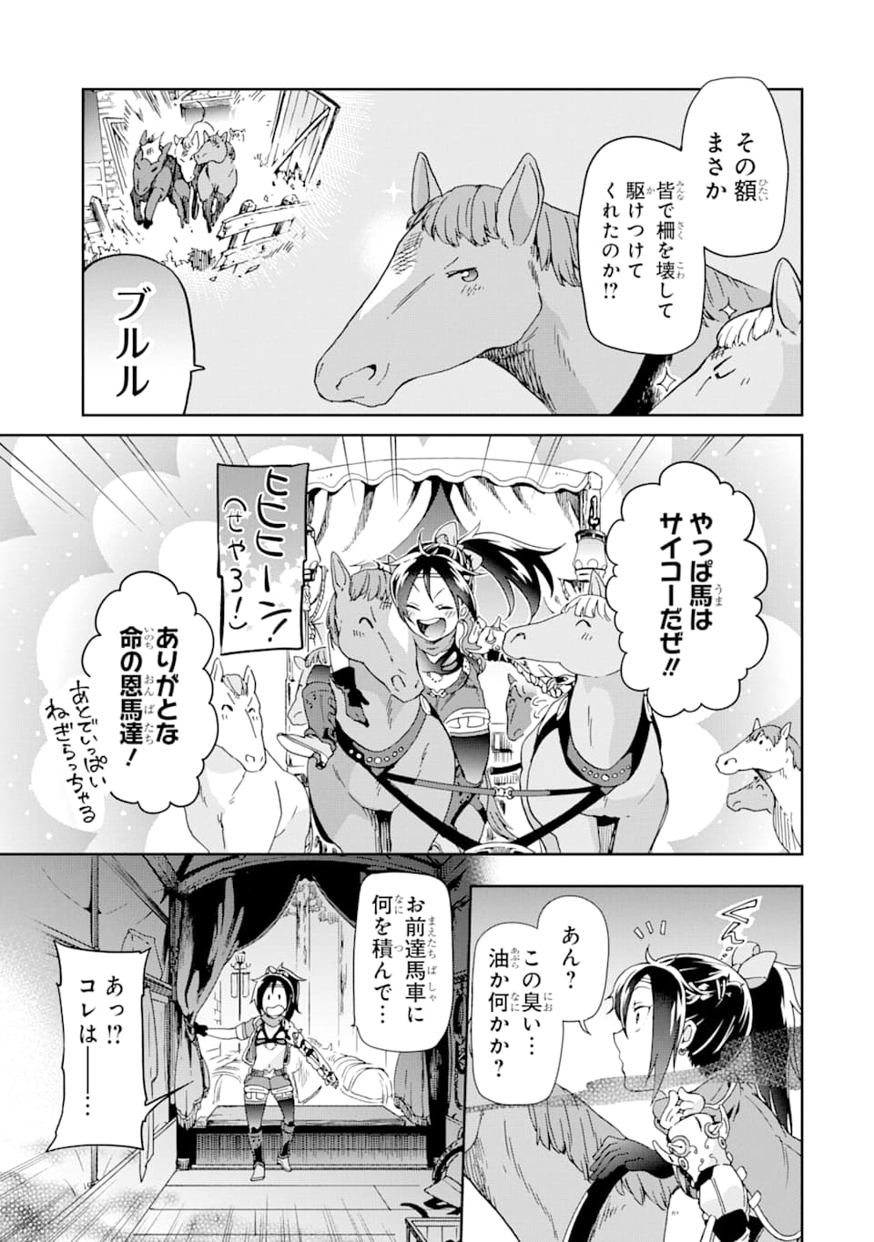 たとえばラストダンジョン前の村の少年が序盤の街で暮らすような物語 第26話 - Page 21