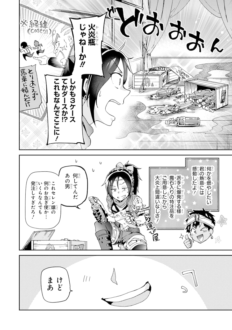 たとえばラストダンジョン前の村の少年が序盤の街で暮らすような物語 第26話 - Page 22