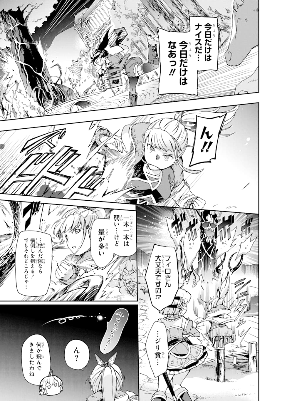 たとえばラストダンジョン前の村の少年が序盤の街で暮らすような物語 第26話 - Page 23