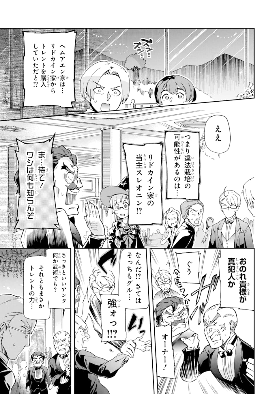 たとえばラストダンジョン前の村の少年が序盤の街で暮らすような物語 第26話 - Page 3