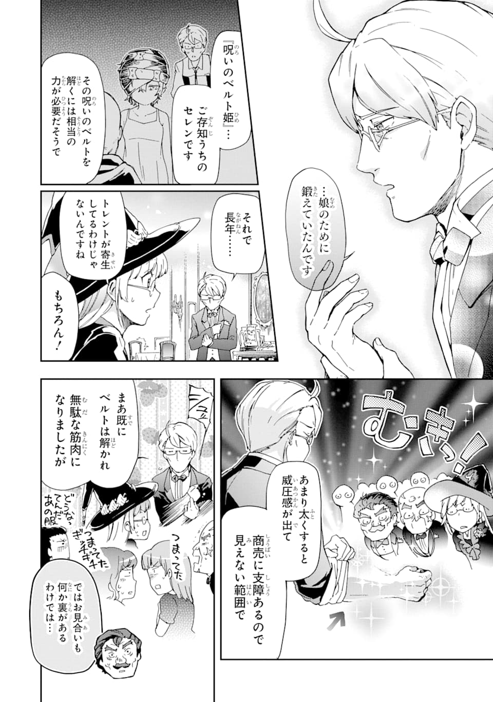 たとえばラストダンジョン前の村の少年が序盤の街で暮らすような物語 第26話 - Page 4