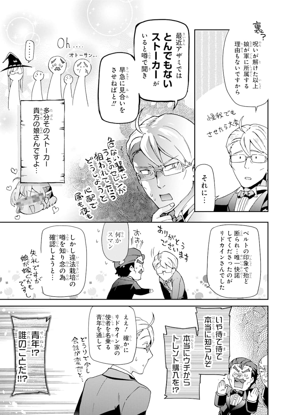 たとえばラストダンジョン前の村の少年が序盤の街で暮らすような物語 第26話 - Page 5