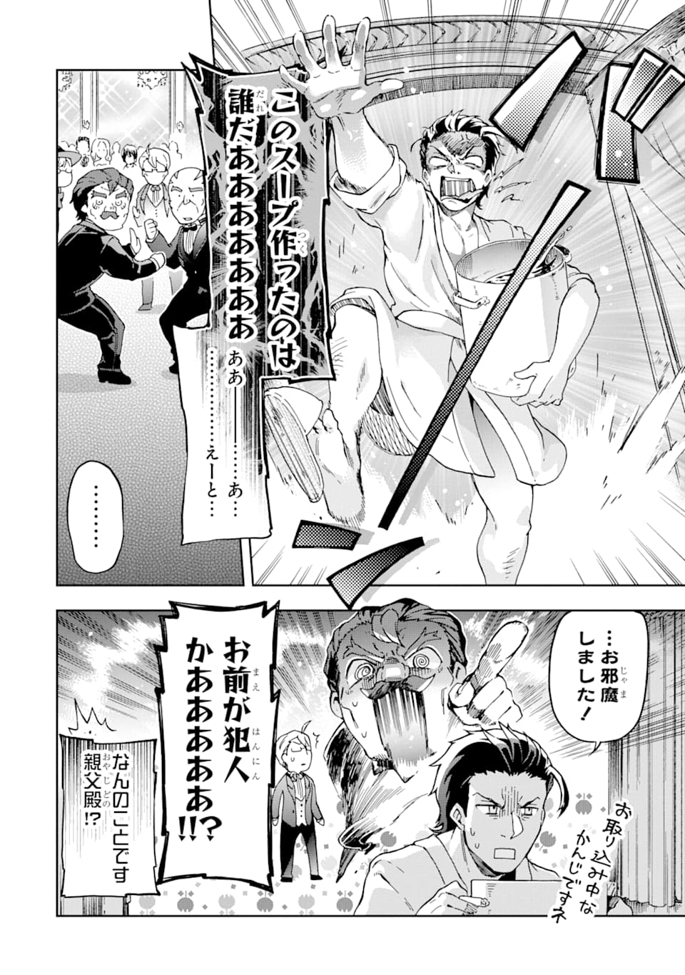 たとえばラストダンジョン前の村の少年が序盤の街で暮らすような物語 第26話 - Page 6