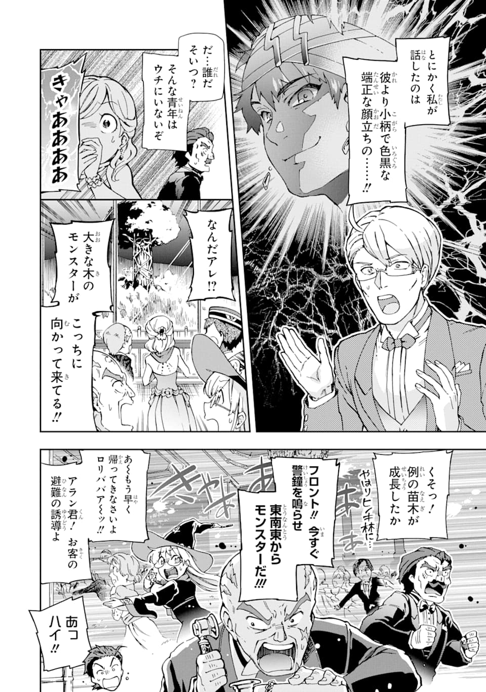 たとえばラストダンジョン前の村の少年が序盤の街で暮らすような物語 第26話 - Page 8