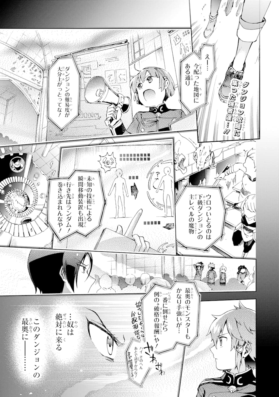 たとえばラストダンジョン前の村の少年が序盤の街で暮らすような物語 第33話 - Page 1