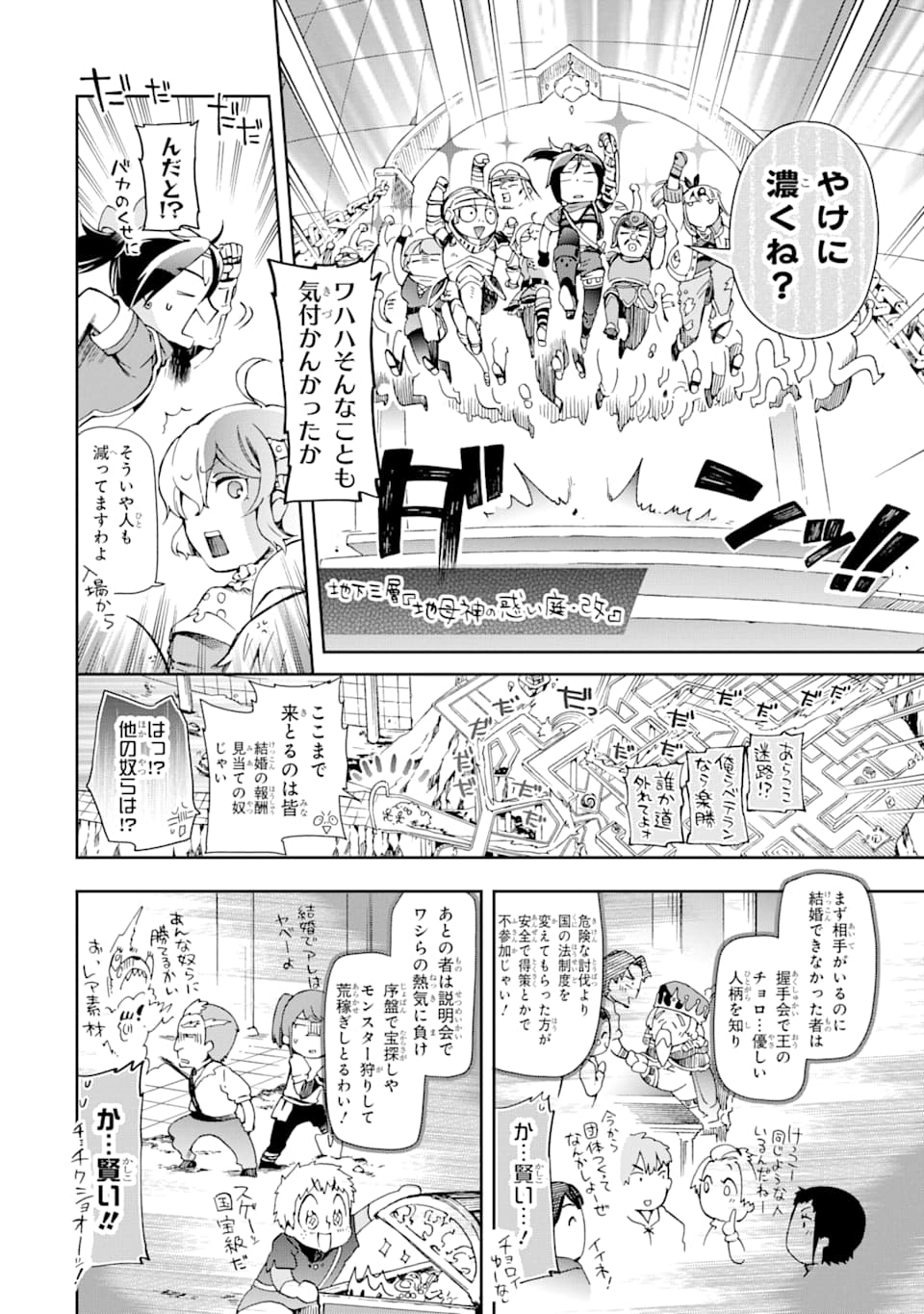 たとえばラストダンジョン前の村の少年が序盤の街で暮らすような物語 第33話 - Page 10